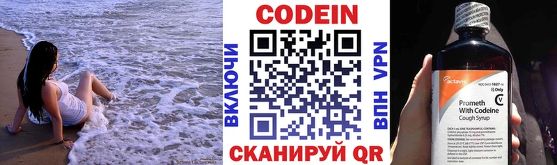 как найти   Армянск  Кодеин Purple Drank 