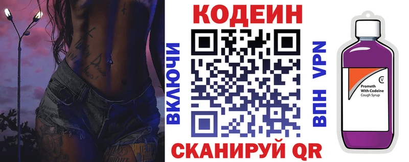 Codein Purple Drank Армянск
